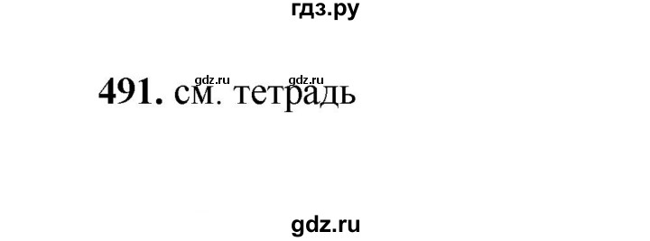 ГДЗ по русскому языку 2 класс  Соловейчик   упражнение - 491, Решебник 2023
