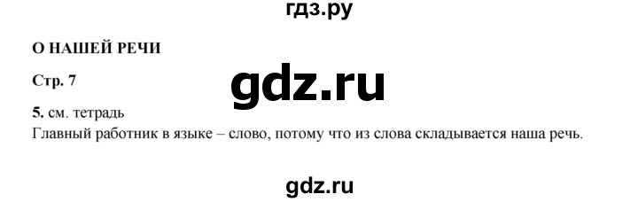 ГДЗ по русскому языку 2 класс  Соловейчик   упражнение - 5, Решебник 2023