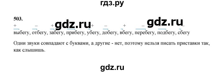 ГДЗ по русскому языку 2 класс  Соловейчик   упражнение - 503, Решебник 2023