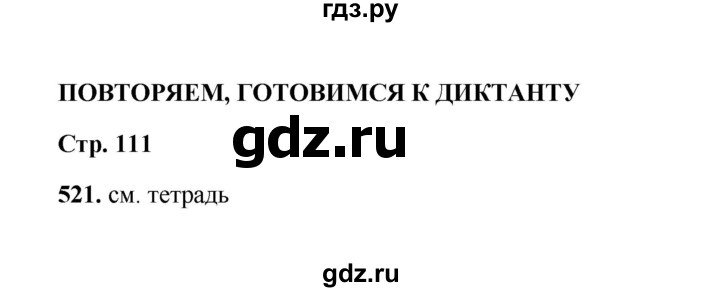 ГДЗ по русскому языку 2 класс  Соловейчик   упражнение - 521, Решебник 2023