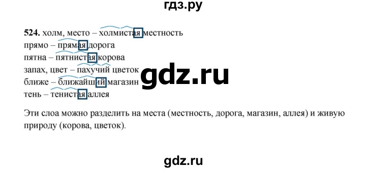 ГДЗ по русскому языку 2 класс  Соловейчик   упражнение - 524, Решебник 2023