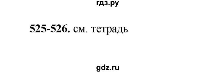 ГДЗ по русскому языку 2 класс  Соловейчик   упражнение - 525, Решебник 2023