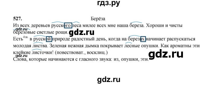 ГДЗ по русскому языку 2 класс  Соловейчик   упражнение - 527, Решебник 2023