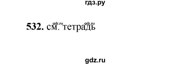 ГДЗ по русскому языку 2 класс  Соловейчик   упражнение - 532, Решебник 2023
