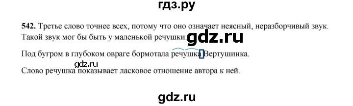 ГДЗ по русскому языку 2 класс  Соловейчик   упражнение - 542, Решебник 2023