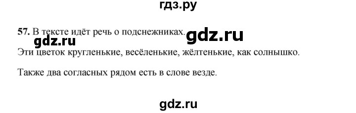 ГДЗ по русскому языку 2 класс  Соловейчик   упражнение - 57, Решебник 2023