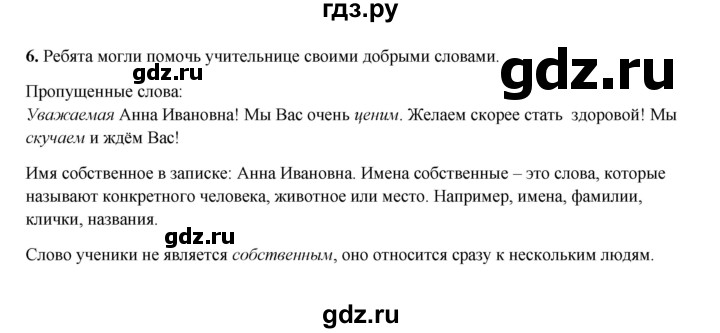 ГДЗ по русскому языку 2 класс  Соловейчик   упражнение - 6, Решебник 2023