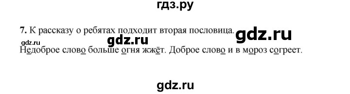ГДЗ по русскому языку 2 класс  Соловейчик   упражнение - 7, Решебник 2023