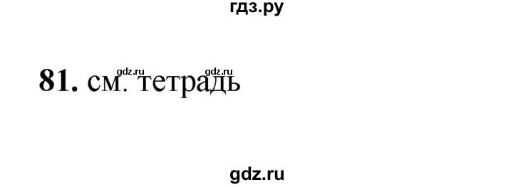 ГДЗ по русскому языку 2 класс  Соловейчик   упражнение - 81, Решебник 2023