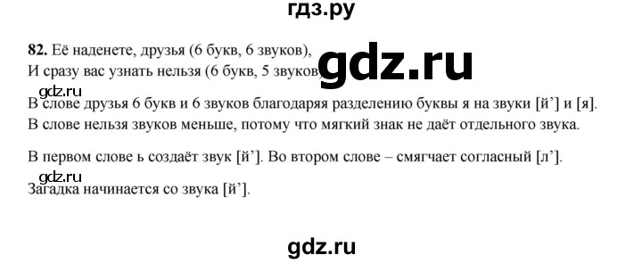 ГДЗ по русскому языку 2 класс  Соловейчик   упражнение - 82, Решебник 2023