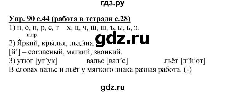 ГДЗ по русскому языку 2 класс  Соловейчик рабочая тетрадь  часть 1 (страница) - 28, Решебник №1