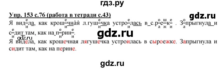 ГДЗ по русскому языку 2 класс  Соловейчик рабочая тетрадь  часть 1 (страница) - 43, Решебник №1