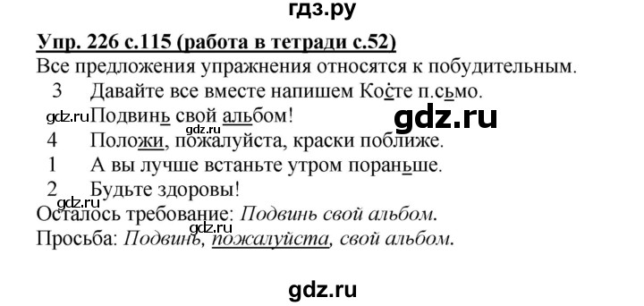 ГДЗ Часть 1 (Страница) 52 Русский Язык 2 Класс Рабочая Тетрадь.
