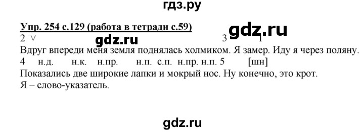 ГДЗ по русскому языку 2 класс  Соловейчик рабочая тетрадь  часть 1 (страница) - 59, Решебник №1