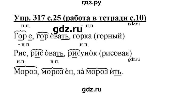 ГДЗ по русскому языку 2 класс  Соловейчик рабочая тетрадь  часть 2 (страница) - 10, Решебник №1