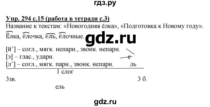 ГДЗ по русскому языку 2 класс  Соловейчик рабочая тетрадь  часть 2 (страница) - 3, Решебник №1