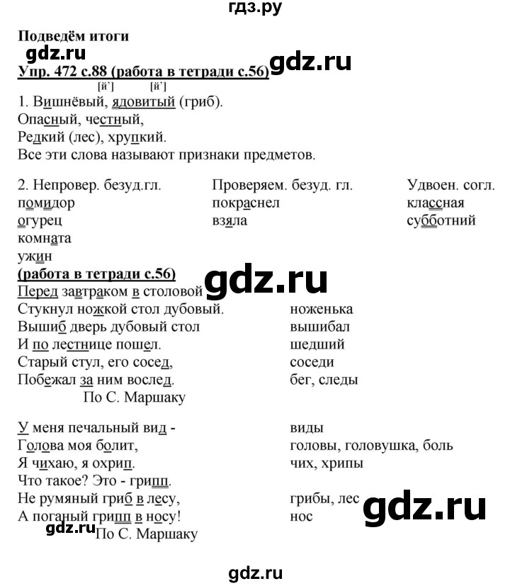 ГДЗ Часть 2 (Страница) 56 Русский Язык 2 Класс Рабочая Тетрадь.
