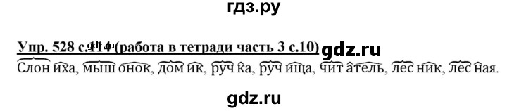 ГДЗ по русскому языку 2 класс  Соловейчик рабочая тетрадь  часть 3 (страница) - 10, Решебник №1