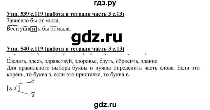 ГДЗ по русскому языку 2 класс  Соловейчик рабочая тетрадь  часть 3 (страница) - 13, Решебник №1