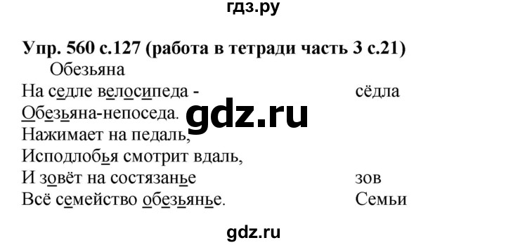 ГДЗ по русскому языку 2 класс  Соловейчик рабочая тетрадь  часть 3 (страница) - 21, Решебник №1