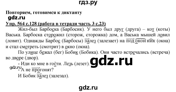 ГДЗ по русскому языку 2 класс  Соловейчик рабочая тетрадь  часть 3 (страница) - 23, Решебник №1