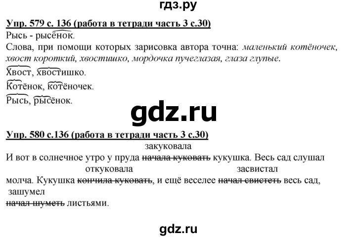 ГДЗ по русскому языку 2 класс  Соловейчик рабочая тетрадь  часть 3 (страница) - 30, Решебник №1