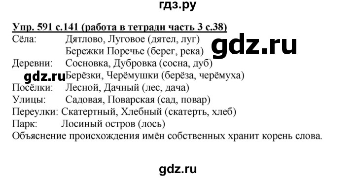 ГДЗ по русскому языку 2 класс  Соловейчик рабочая тетрадь  часть 3 (страница) - 38, Решебник №1