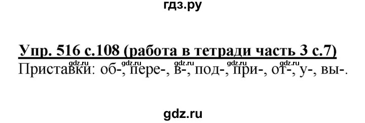 ГДЗ по русскому языку 2 класс  Соловейчик рабочая тетрадь  часть 3 (страница) - 7, Решебник №1