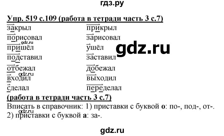 ГДЗ по русскому языку 2 класс  Соловейчик рабочая тетрадь  часть 3 (страница) - 7, Решебник №1