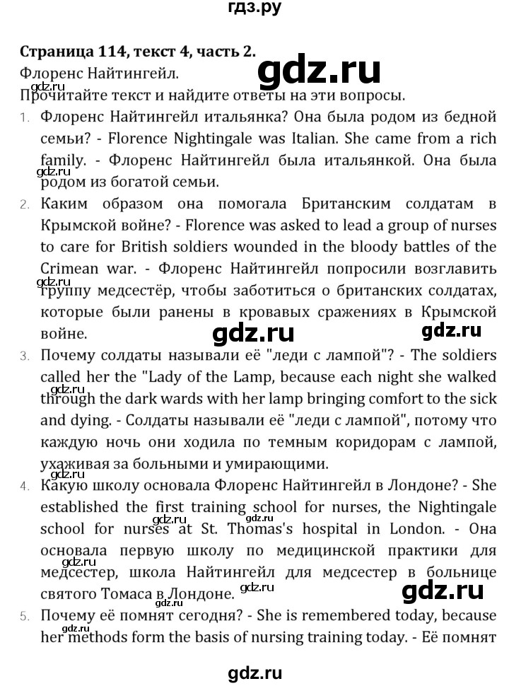 ГДЗ по английскому языку 7 класс  Афанасьева книга для чтения Углубленный уровень страница - 114, Решебник