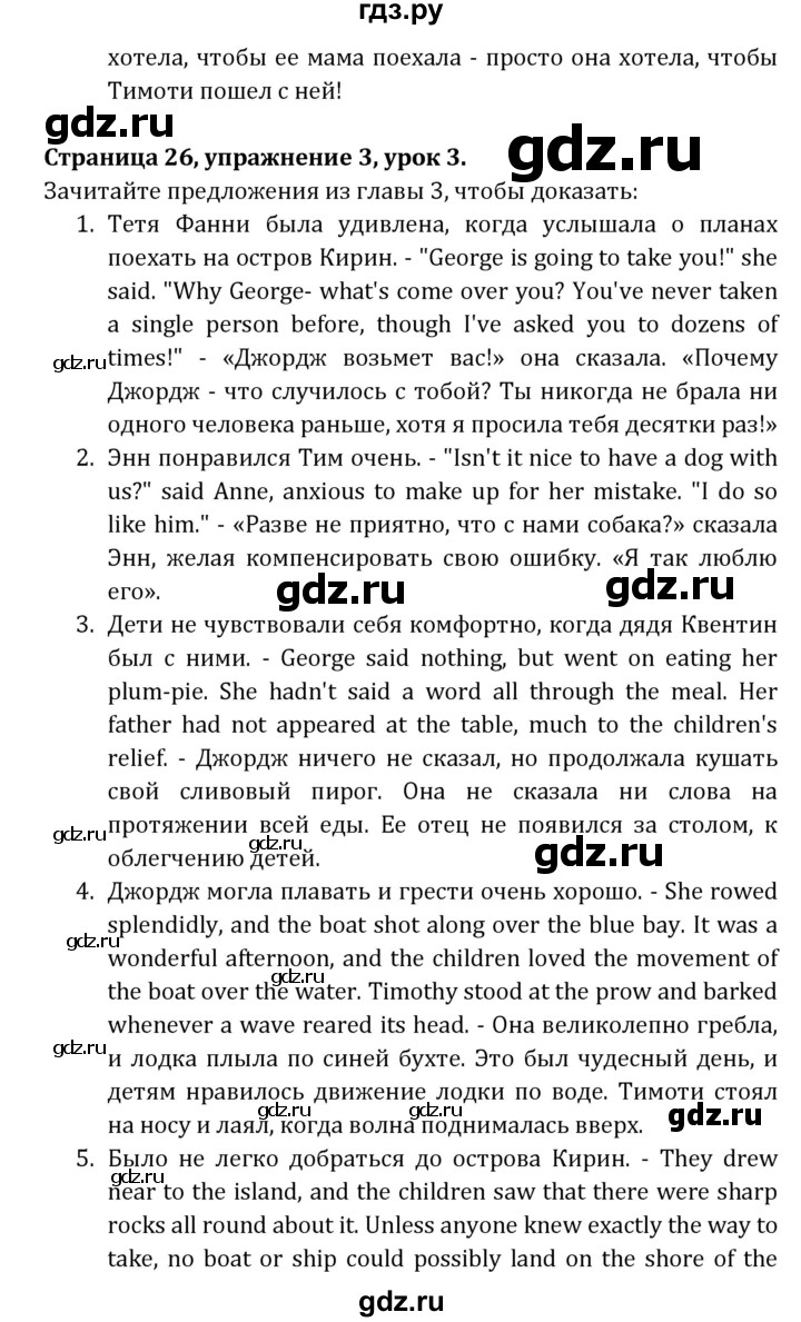 ГДЗ страница 26 английский язык 7 класс книга для чтения Reader Афанасьева,  Михеева