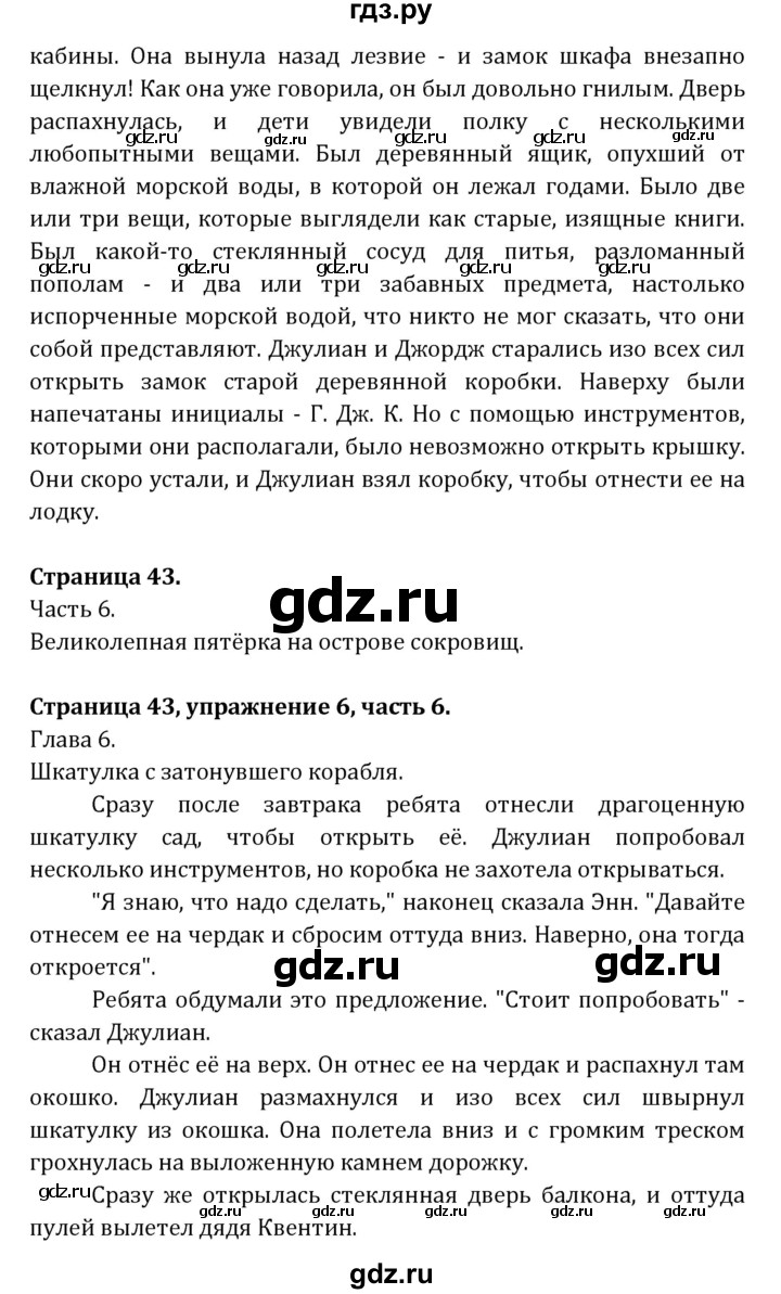 ГДЗ по английскому языку 7 класс  Афанасьева книга для чтения Reader Углубленный уровень страница - 43, Решебник