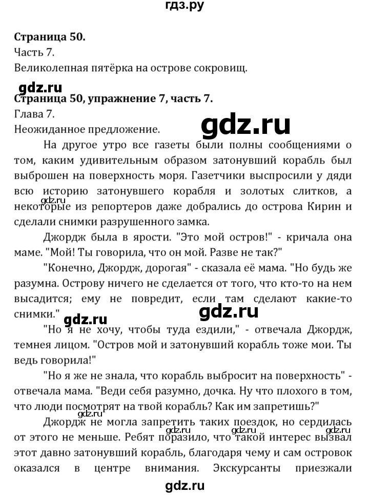 ГДЗ по английскому языку 7 класс  Афанасьева книга для чтения Reader Углубленный уровень страница - 50, Решебник