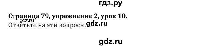 ГДЗ по английскому языку 7 класс  Афанасьева книга для чтения Углубленный уровень страница - 79, Решебник