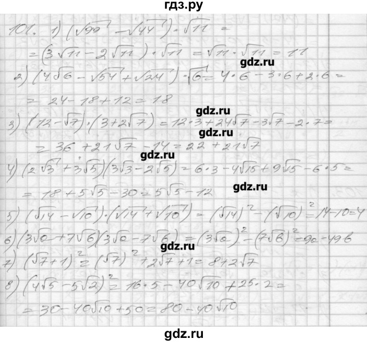 ГДЗ по алгебре 8 класс Мерзляк дидактические материалы  вариант 1 - 101, Решебник №1