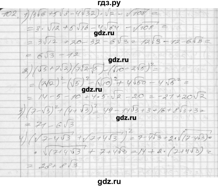 ГДЗ по алгебре 8 класс Мерзляк дидактические материалы  вариант 1 - 102, Решебник №1