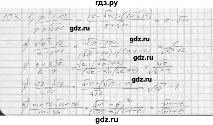 ГДЗ по алгебре 8 класс Мерзляк дидактические материалы  вариант 1 - 103, Решебник №1