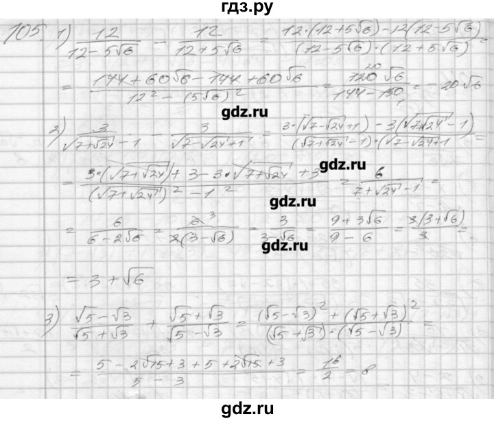 ГДЗ по алгебре 8 класс Мерзляк дидактические материалы  вариант 1 - 105, Решебник №1