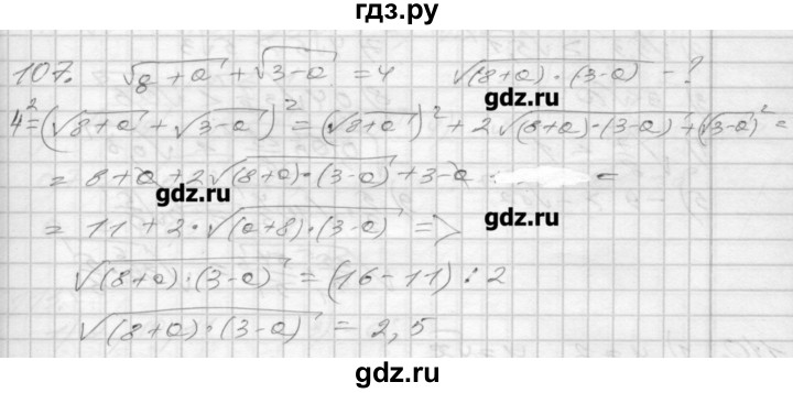 ГДЗ по алгебре 8 класс Мерзляк дидактические материалы  вариант 1 - 107, Решебник №1