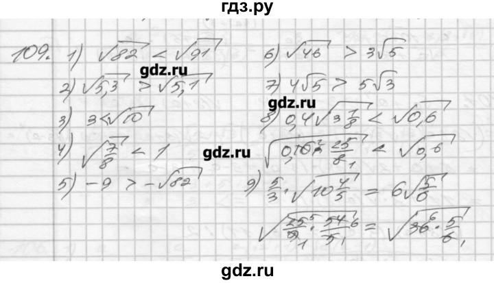 ГДЗ по алгебре 8 класс Мерзляк дидактические материалы  вариант 1 - 109, Решебник №1