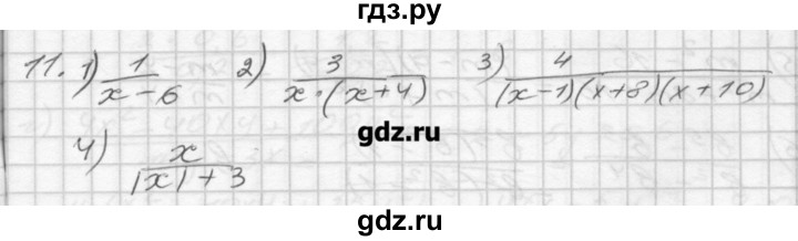 ГДЗ по алгебре 8 класс Мерзляк дидактические материалы  вариант 1 - 11, Решебник №1
