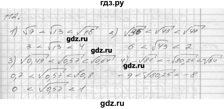 ГДЗ по алгебре 8 класс Мерзляк дидактические материалы  вариант 1 - 112, Решебник №1