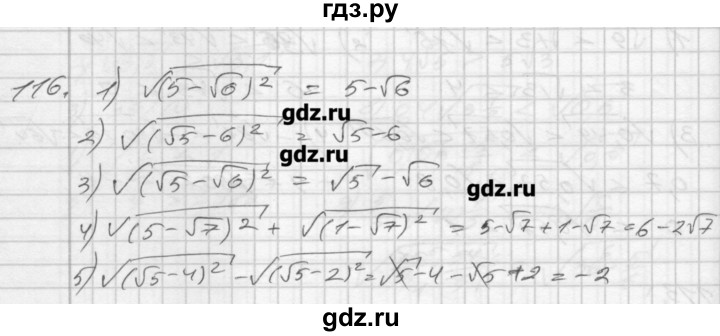 ГДЗ по алгебре 8 класс Мерзляк дидактические материалы  вариант 1 - 116, Решебник №1