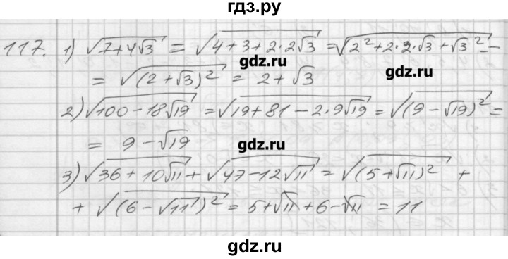 ГДЗ по алгебре 8 класс Мерзляк дидактические материалы  вариант 1 - 117, Решебник №1