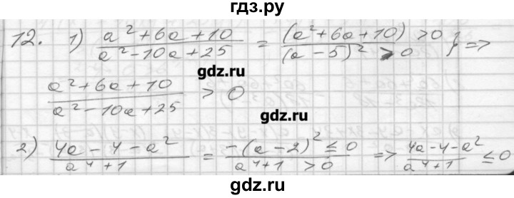 ГДЗ по алгебре 8 класс Мерзляк дидактические материалы  вариант 1 - 12, Решебник №1