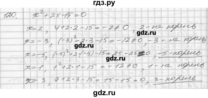 ГДЗ по алгебре 8 класс Мерзляк дидактические материалы  вариант 1 - 120, Решебник №1