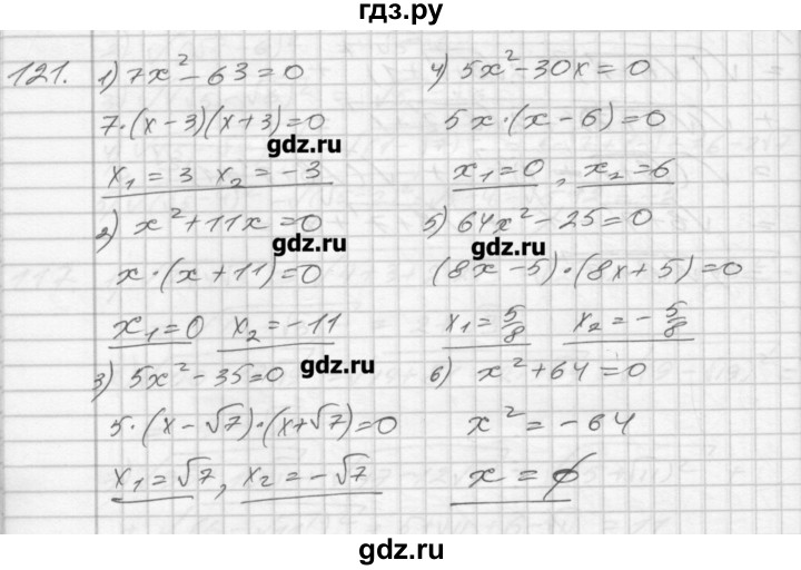 ГДЗ по алгебре 8 класс Мерзляк дидактические материалы  вариант 1 - 121, Решебник №1