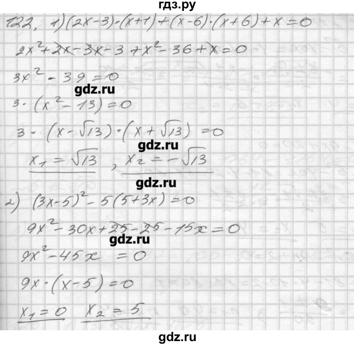 ГДЗ по алгебре 8 класс Мерзляк дидактические материалы  вариант 1 - 122, Решебник №1
