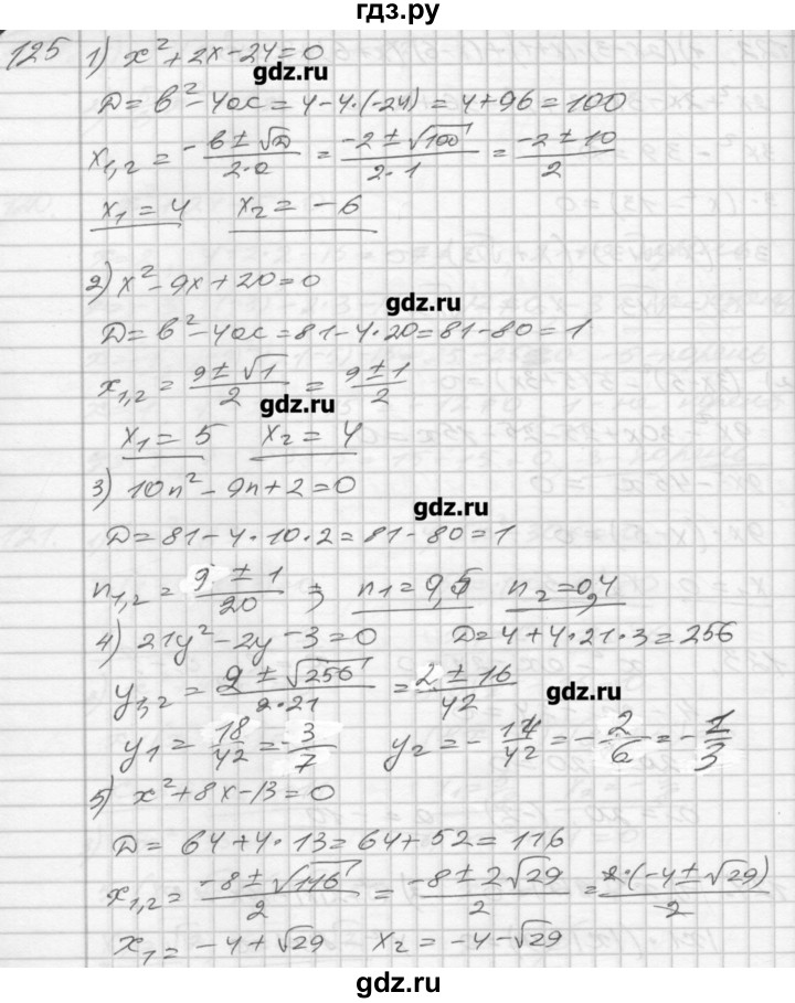 ГДЗ по алгебре 8 класс Мерзляк дидактические материалы  вариант 1 - 125, Решебник №1