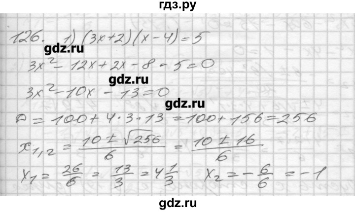 ГДЗ по алгебре 8 класс Мерзляк дидактические материалы  вариант 1 - 126, Решебник №1